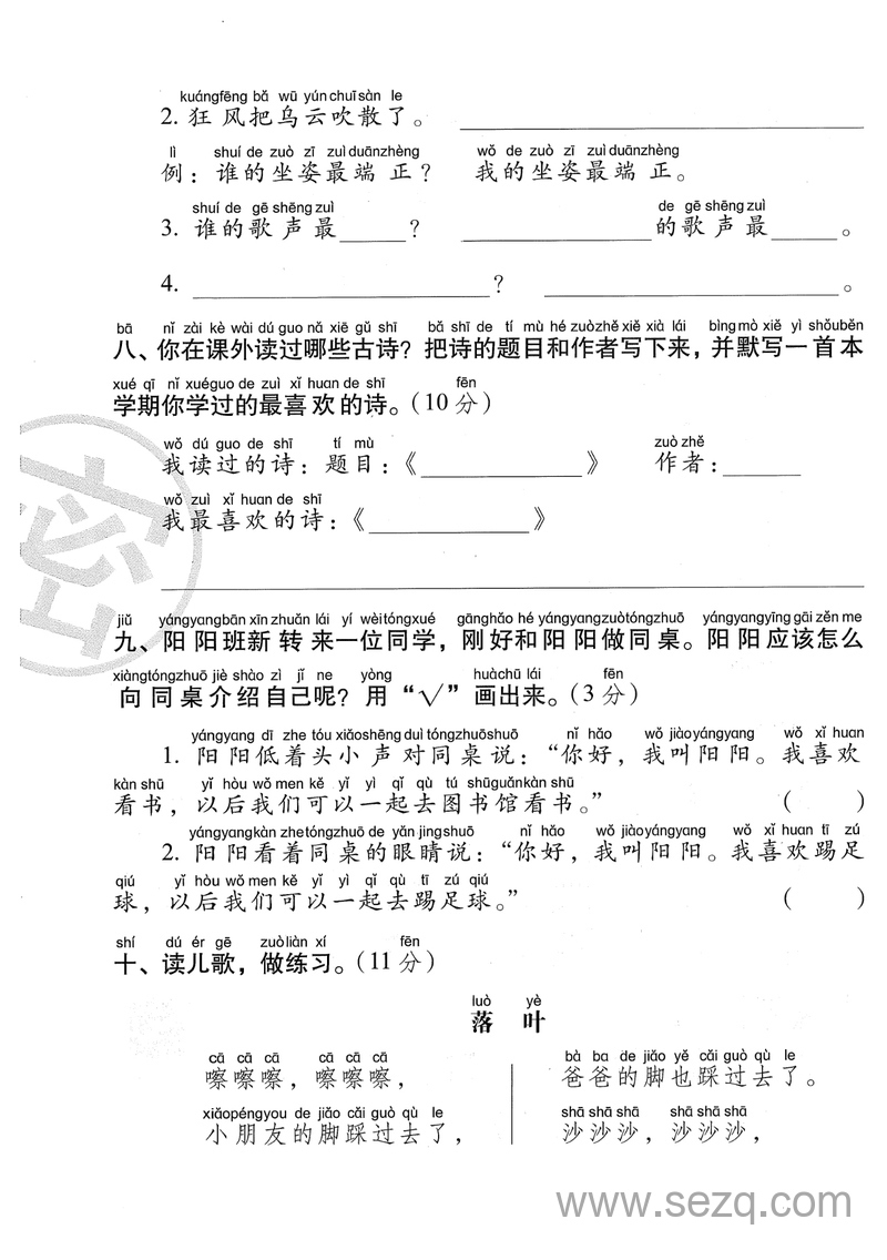 一年级上册语文期末测试卷（重点学校卷二） - 文档资源第3张