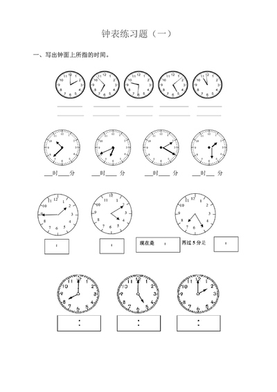 二年级数学钟表练习题（14页） - 少儿专区