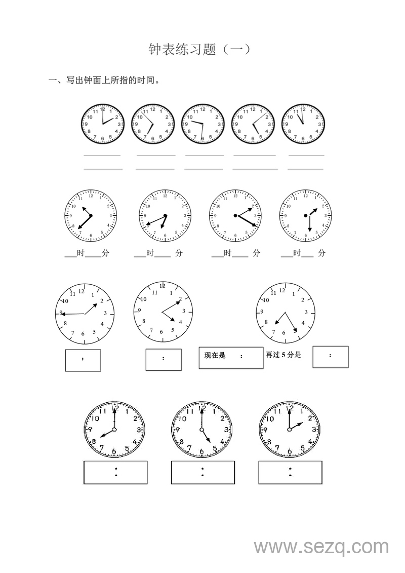 二年级数学钟表练习题 - 文档资源第1张