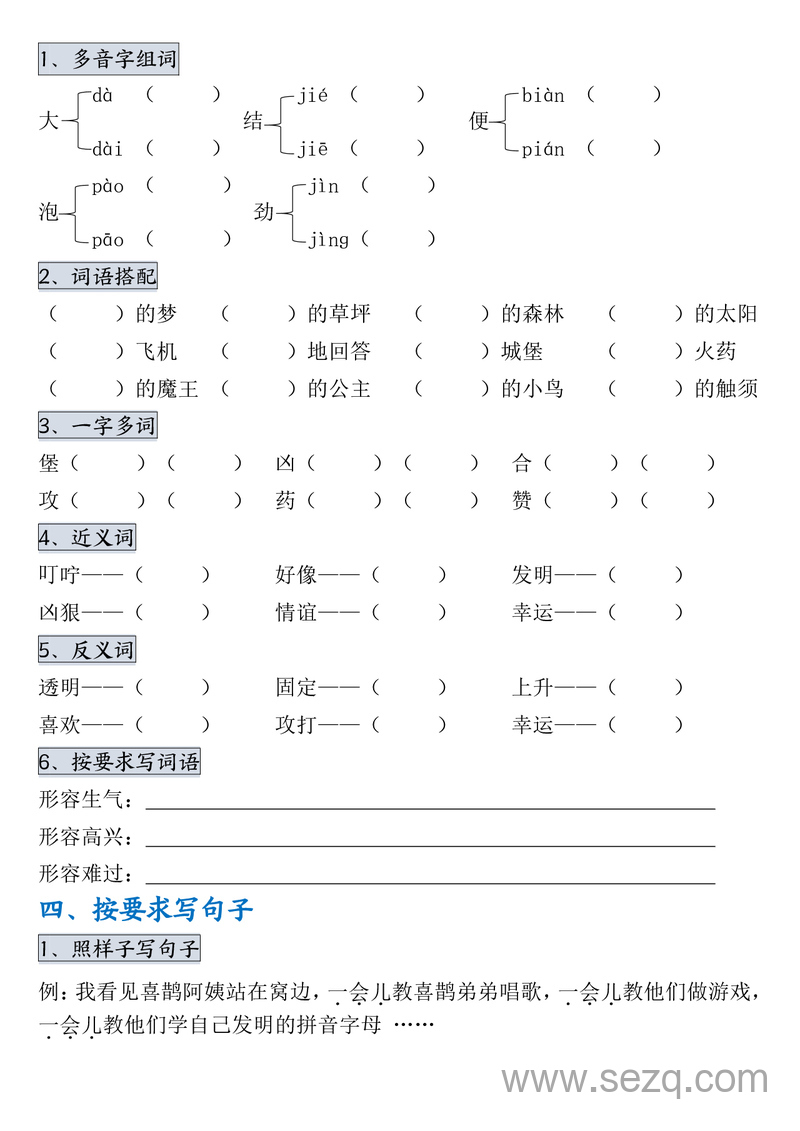 二年级下册语文第四单元考点通关专项练习 - 文档资源第2张