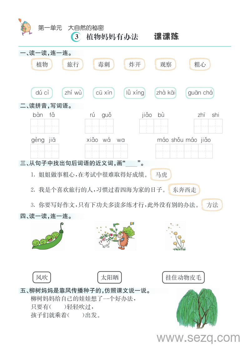 2025年新版二年级上册语文同步课课练（含答案） - 文档资源第3张