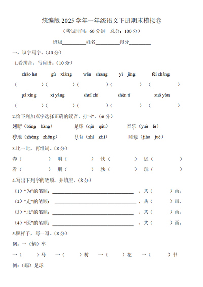 2025年一年级下册语文期末模拟卷（含答案）（7页） - 少儿专区