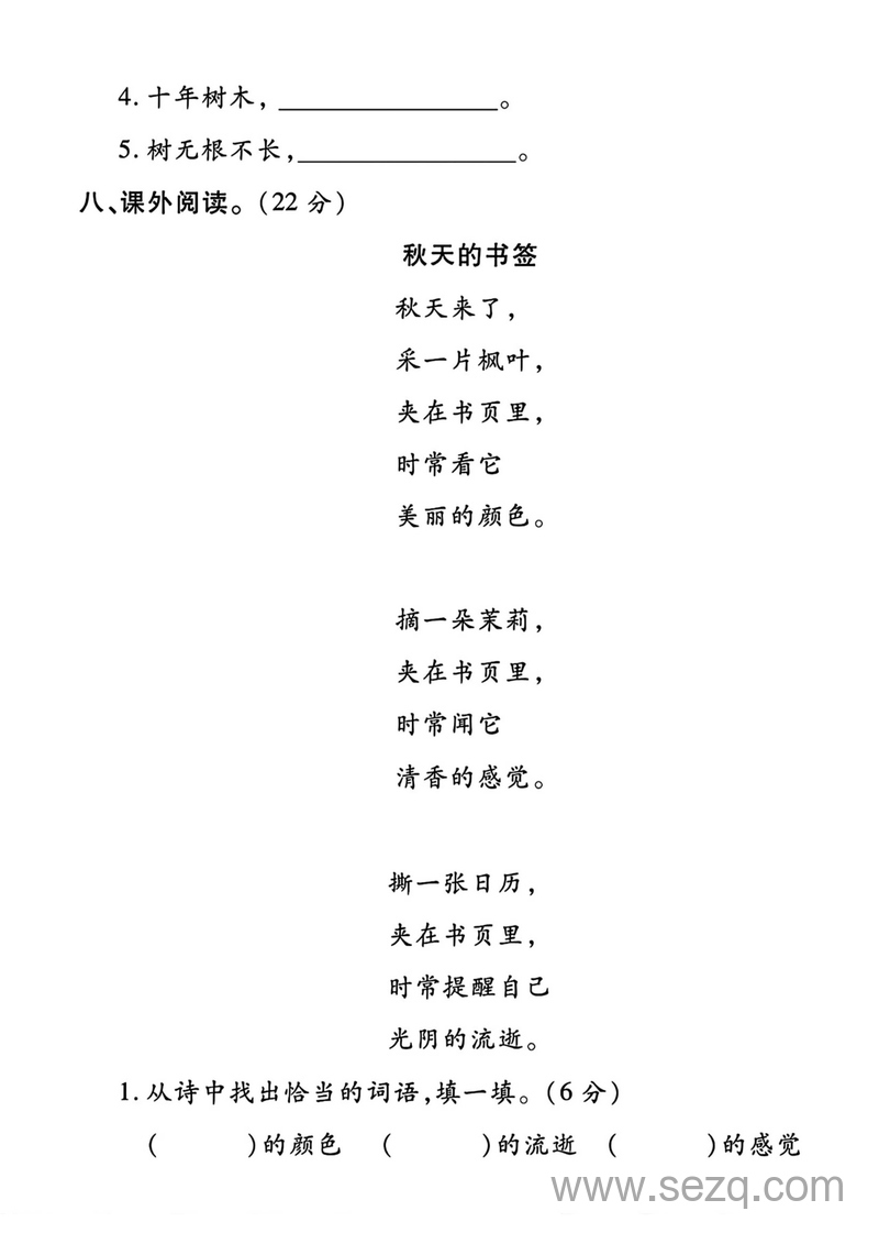 二年级上册语文第二单元拔尖检测卷 - 文档资源第3张