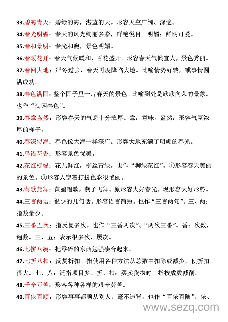 二年级下册语文成语积累 - 文档资源第3张