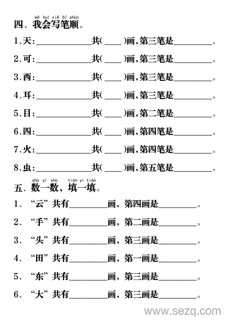 一年级上册语文重点易考易错题 - 文档资源第2张