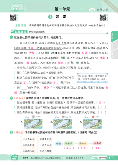 2024年新版四年级上册语文一遍过一课一练答案（98页） - 少儿专区