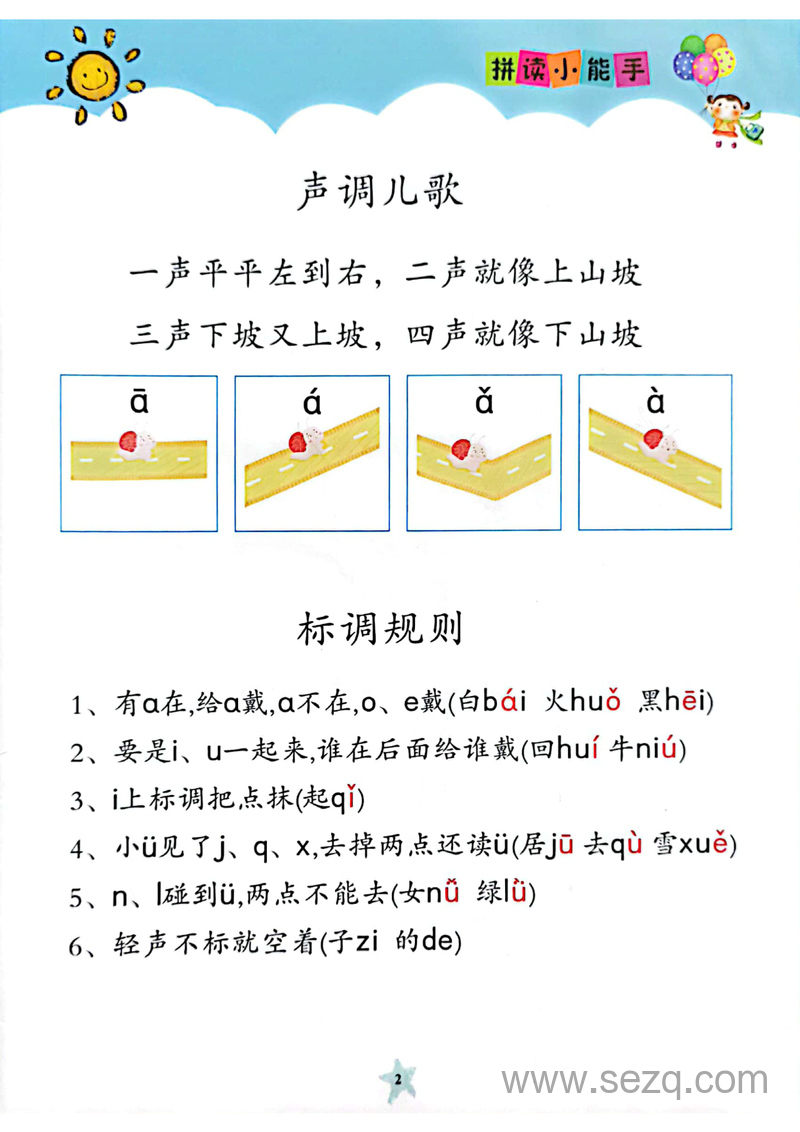 一年级上册语文拼音拼读专项练习（拼读小能手） - 文档资源第3张