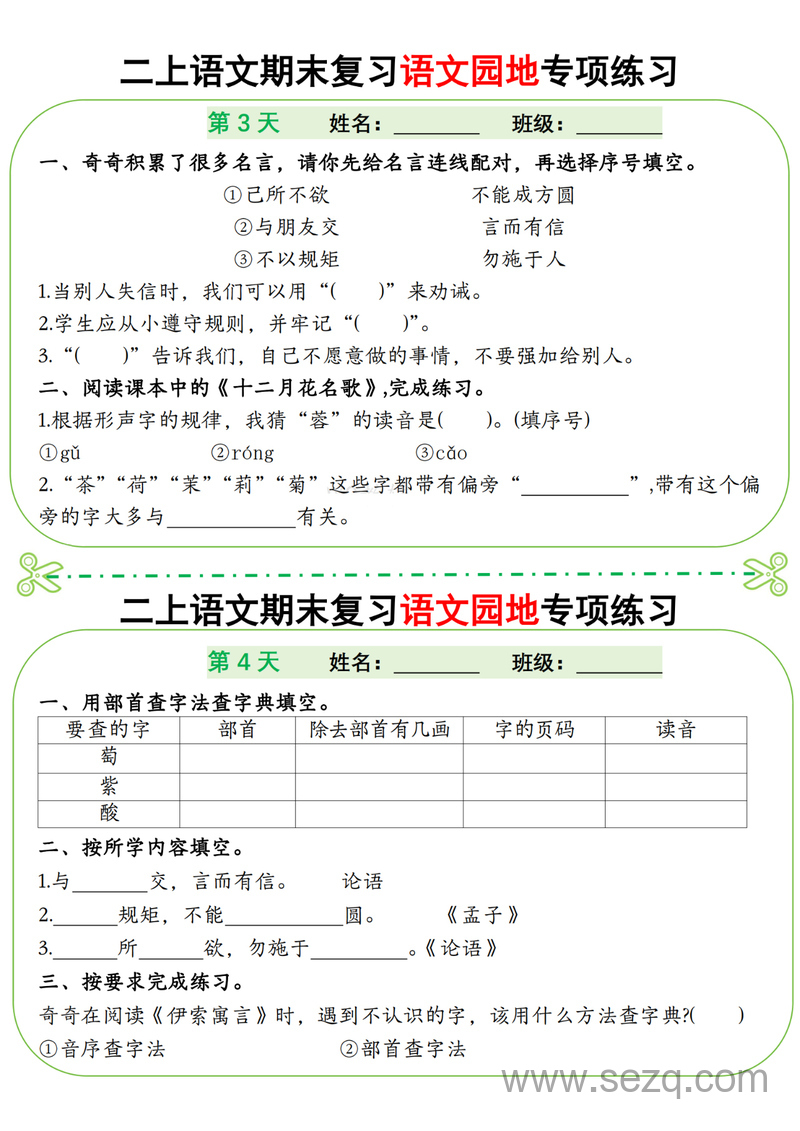 二年级上册语文期末复习语文园地专项练习16天（含答案） - 文档资源第2张