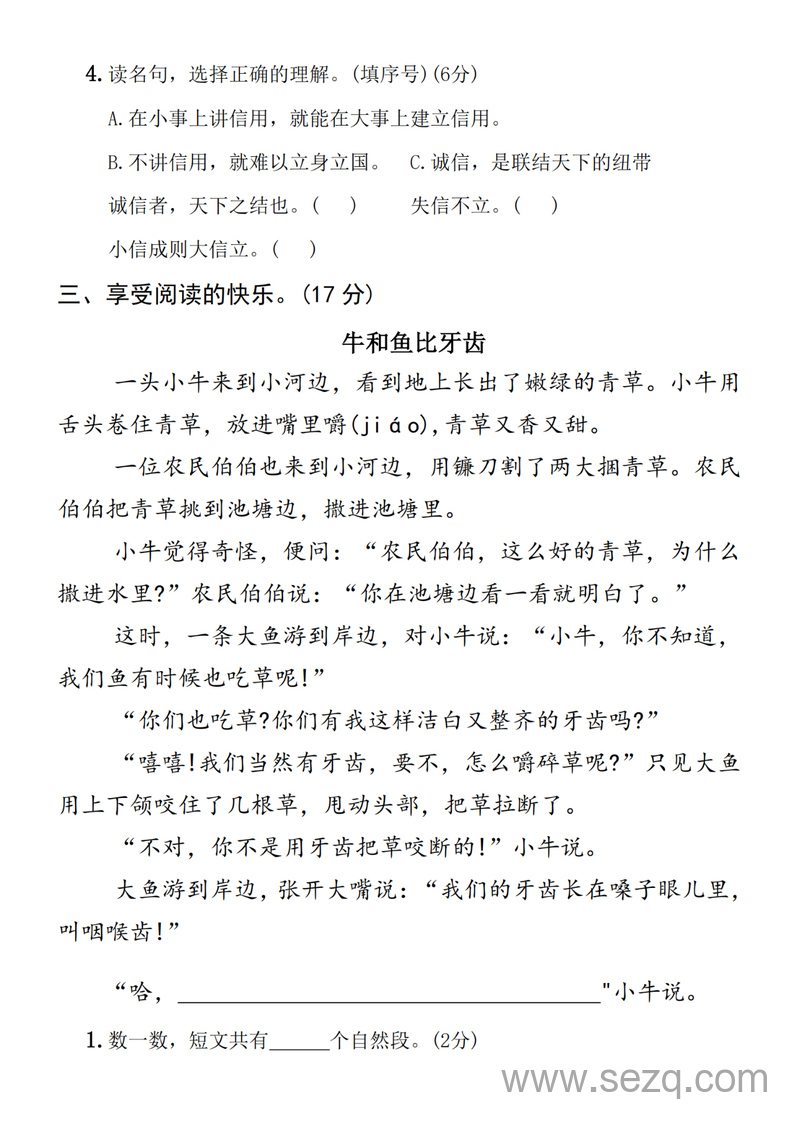 2025年春二年级下册语文第四单元拔尖检测卷（5套含答案） - 文档资源第3张
