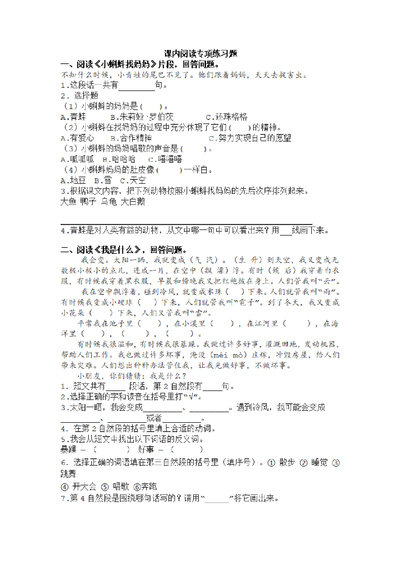 2025年新版二年级上册语文期末复习课内阅读专项练习题（含答案）（11页） - 少儿专区