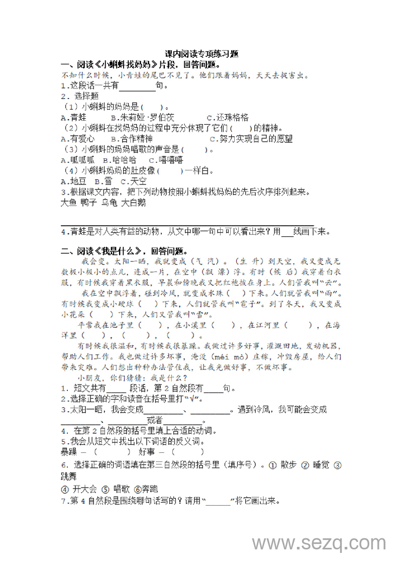 2025年新版二年级上册语文期末复习课内阅读专项练习题（含答案） - 文档资源第1张