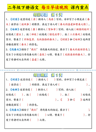 二年级下册语文每日早读晚默课内重点（13页） - 少儿专区