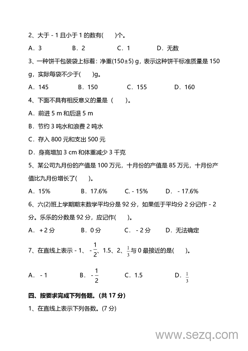 六年级下册数学第一单元质量检测卷（含答案） - 文档资源第3张