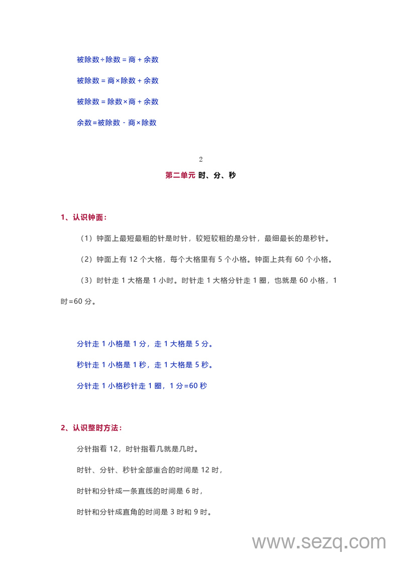 二年级下册数学全册知识点归纳 - 文档资源第2张