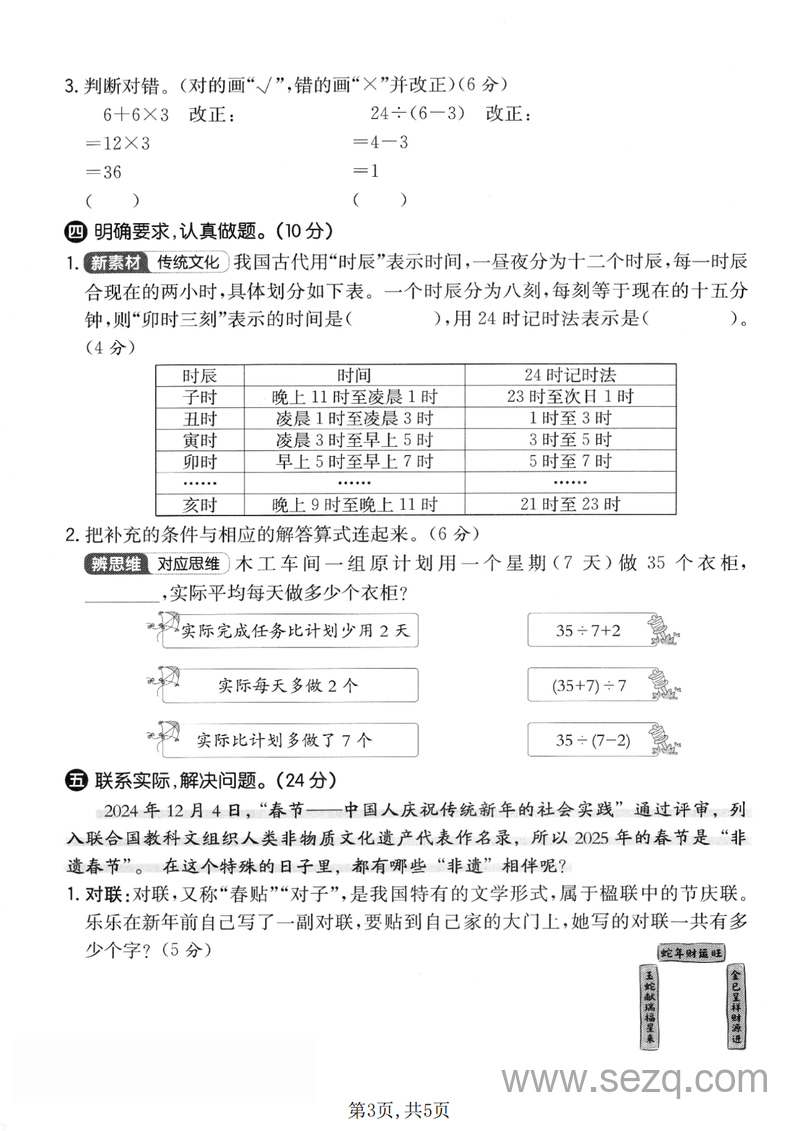 2025年新版三年级上册数学第一单元拔尖测试卷（含答案） - 文档资源第3张