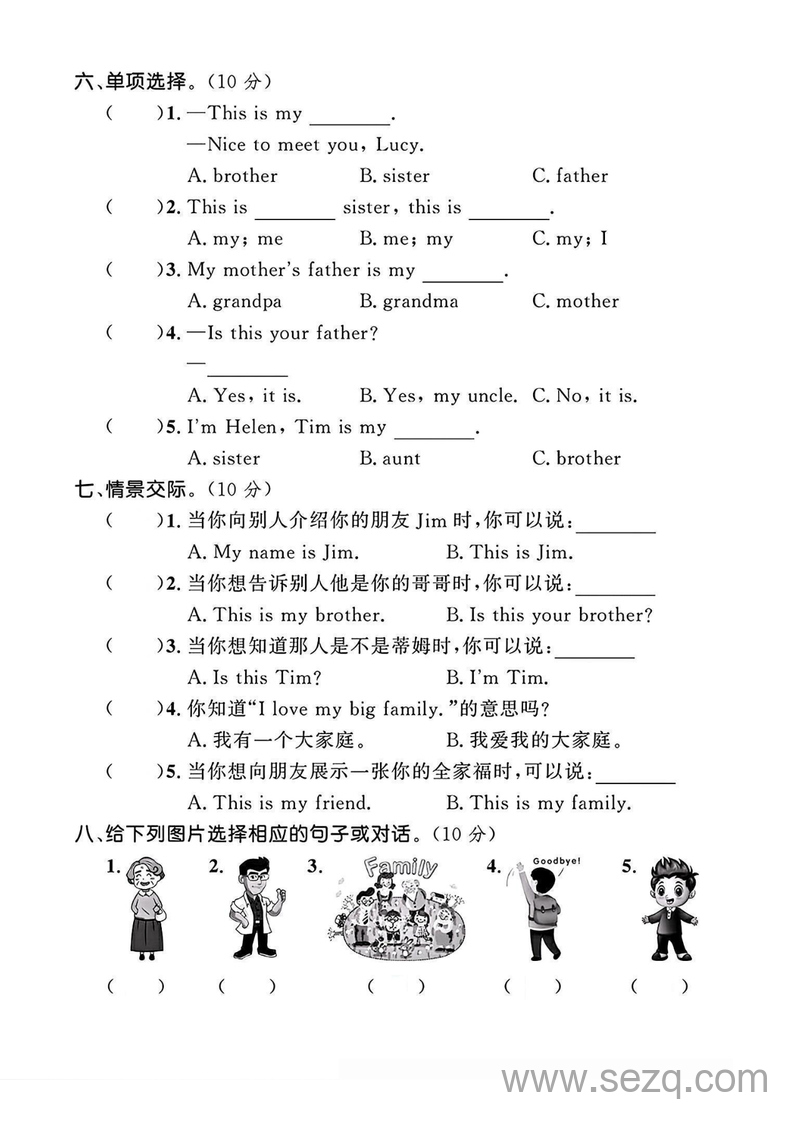 2025年三年级上册英语第二单元模拟测试卷（人教版） - 文档资源第3张