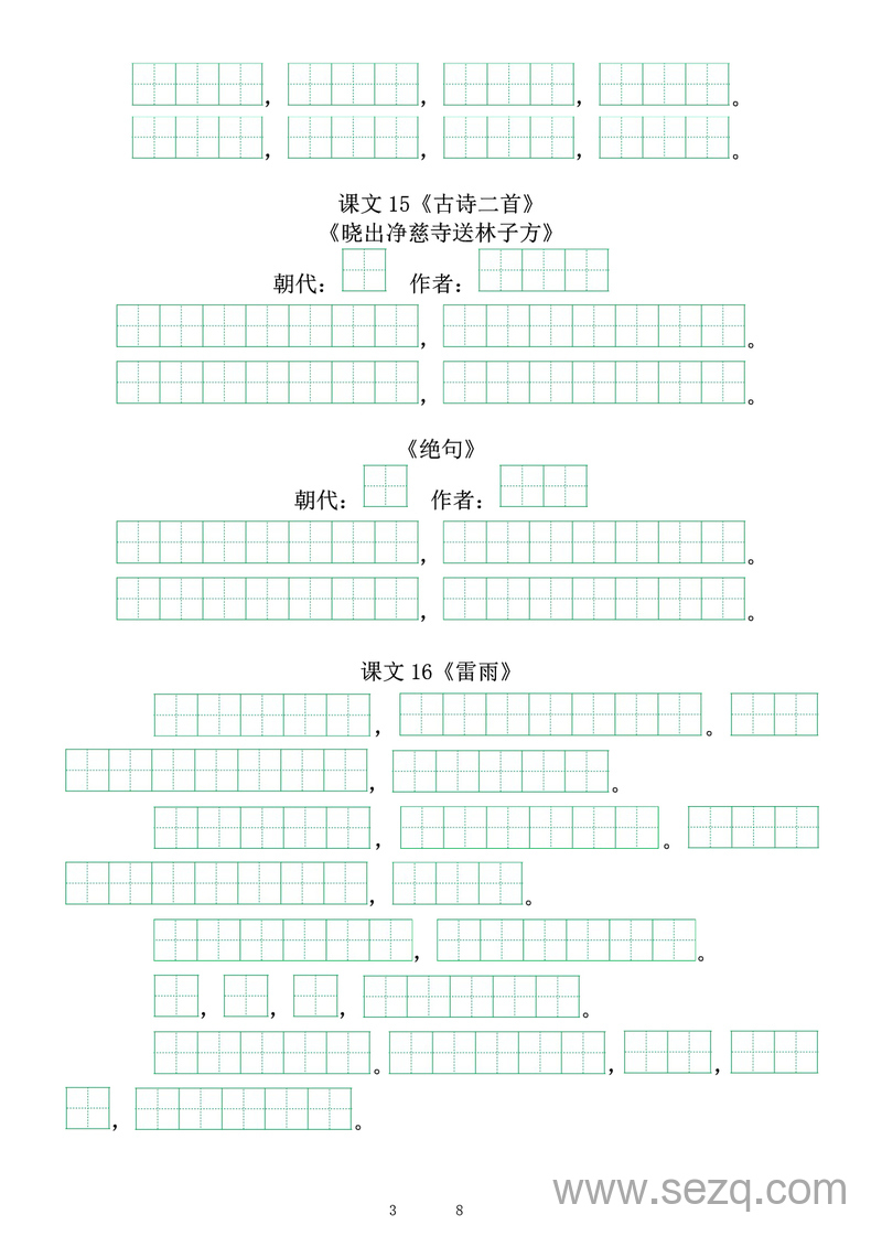2025年二年级下册语文期末复习必背内容默写表填空单 - 文档资源第3张