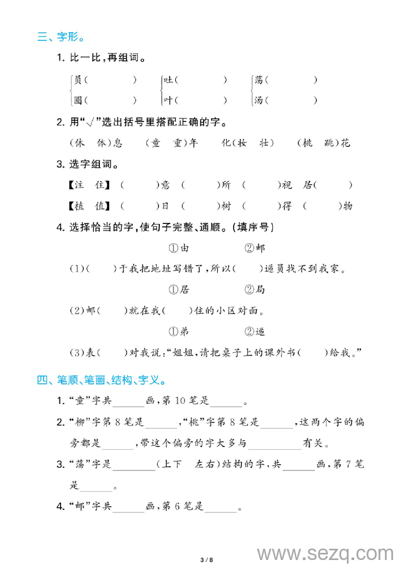二年级下册语文第一单元基础知识专项练习（含答案） - 文档资源第3张