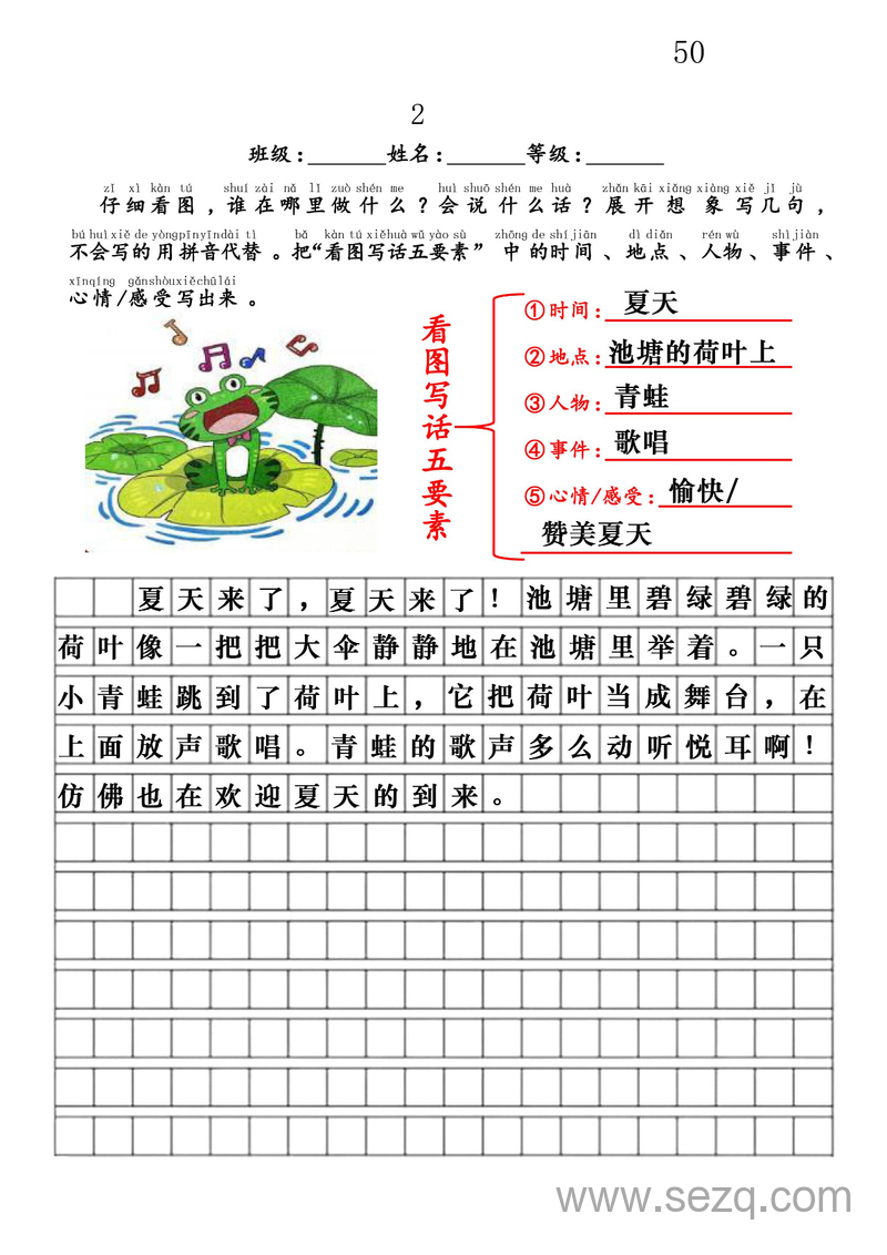 一升二语文看图写话精讲范文50篇 - 文档资源第2张