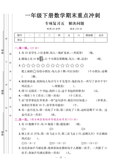 一年级下册数学期末复习解决问题专项卷（含答案）（5页） - 少儿专区