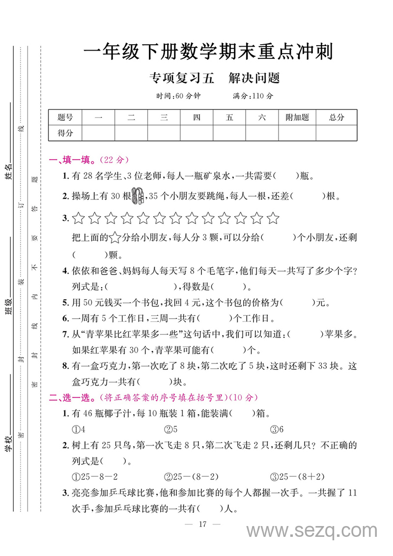一年级下册数学期末复习解决问题专项卷（含答案） - 文档资源第1张