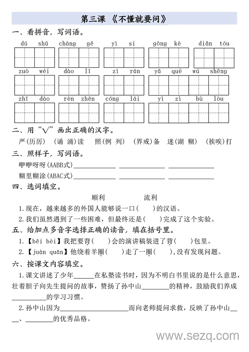 三年级上册语文全册一课一练（1-27课） - 文档资源第3张
