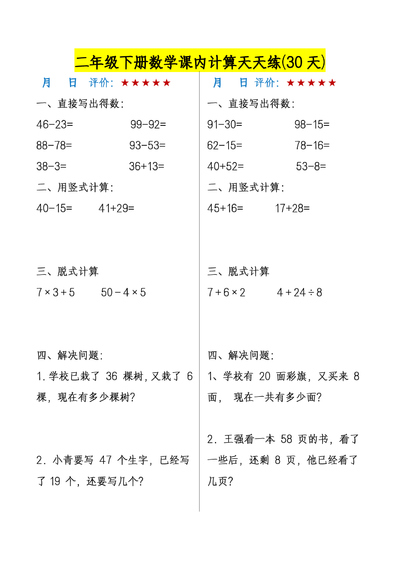 二年级下册数学课内计算天天练（30天）（16页） - 少儿专区