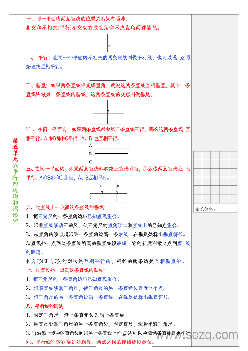 四年级上册数学暑假预习30天背诵表 - 文档资源第3张