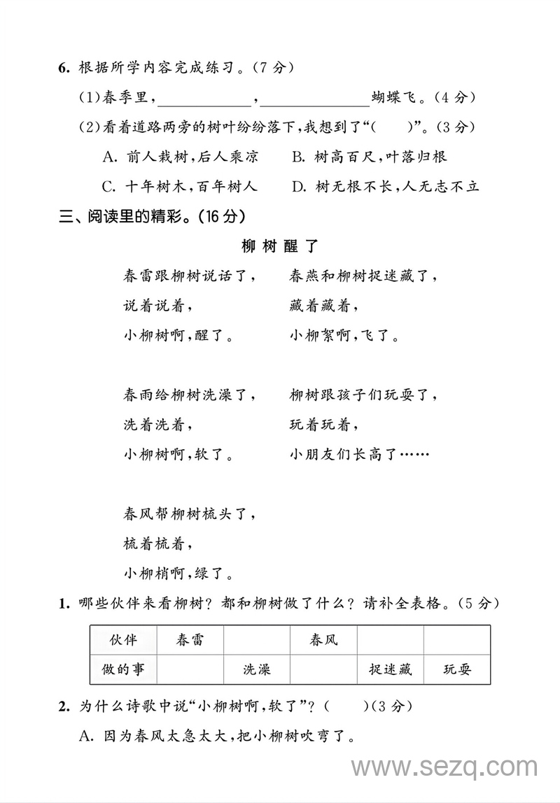 2025年二年级上册语文第二单元达标+综合+拔尖测试卷3套（含答案） - 文档资源第3张