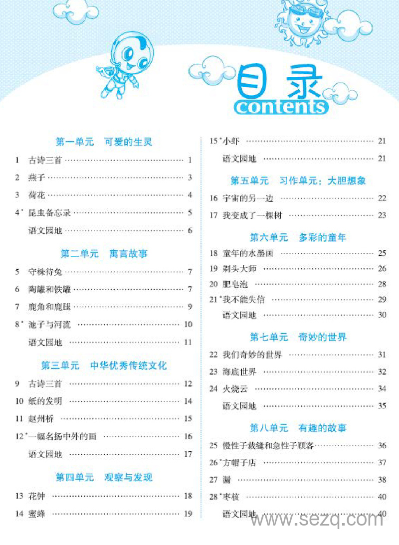 2024年三年级下册语文每课考点梳理 - 文档资源第1张