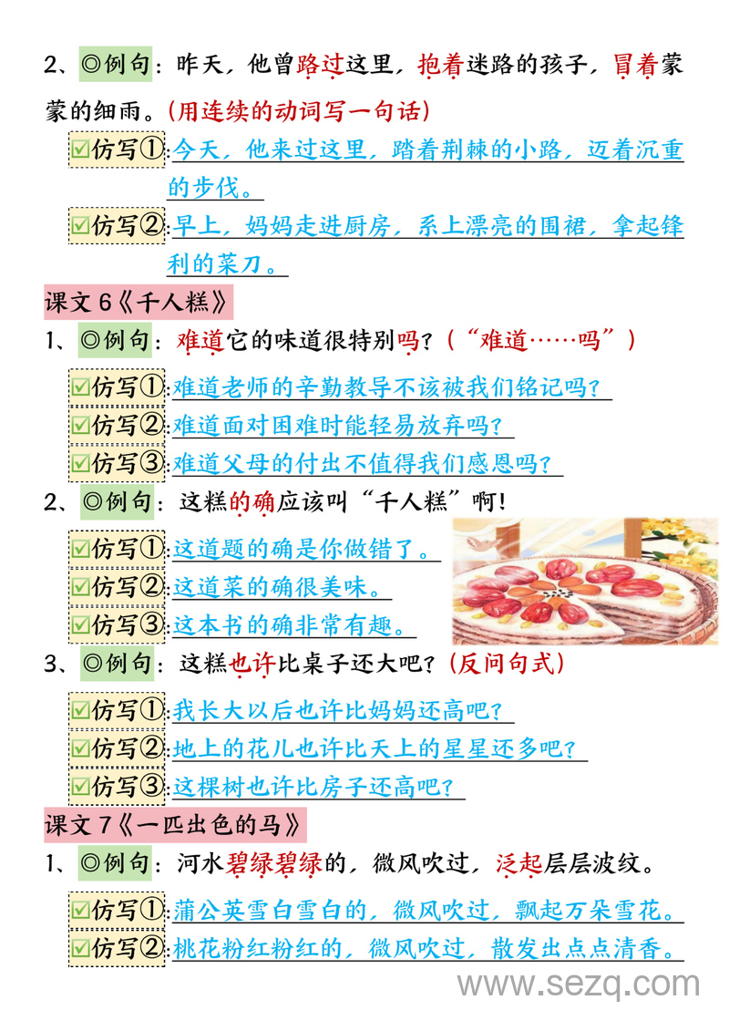 新版二年级下册语文全册仿写句子期末汇总 - 文档资源第3张