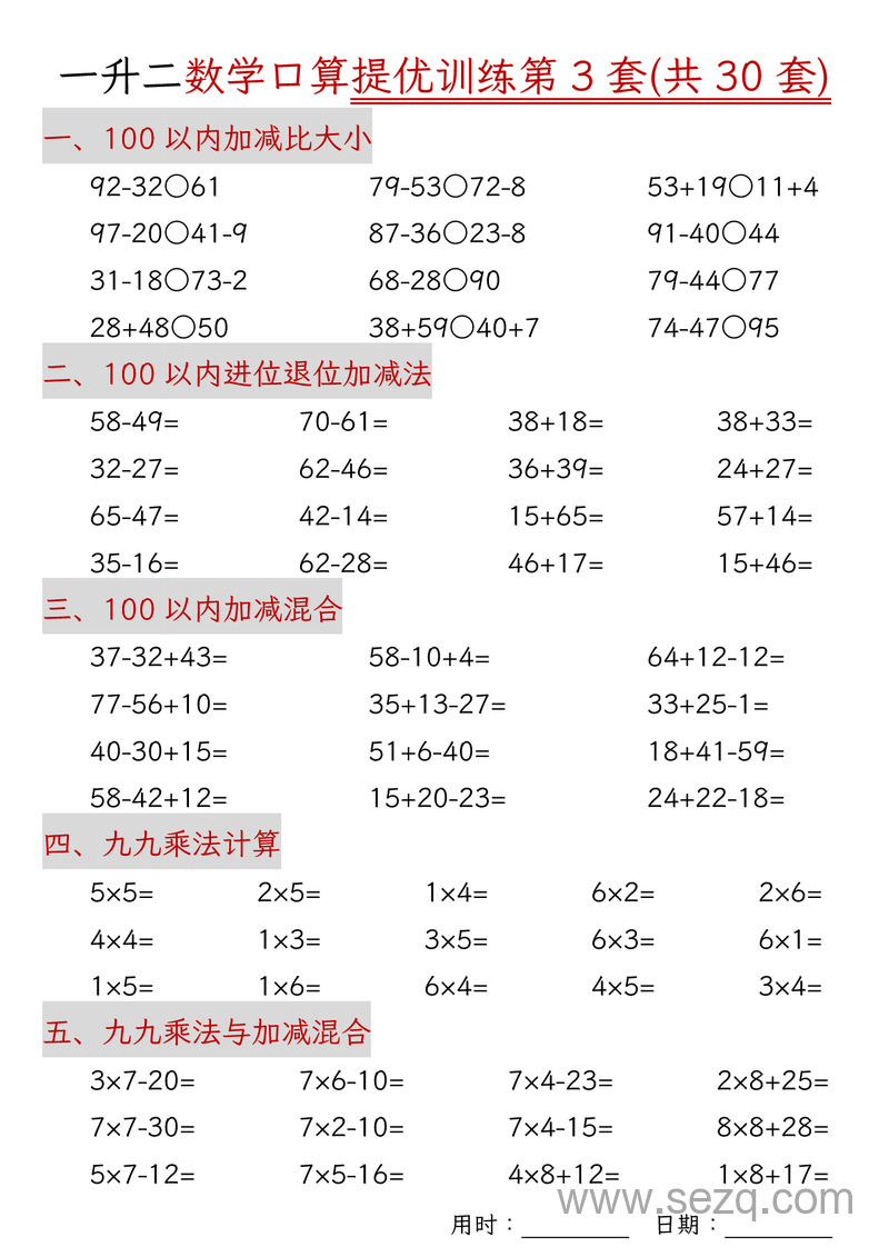 二年级上册数学口算提优训练30套 - 文档资源第3张