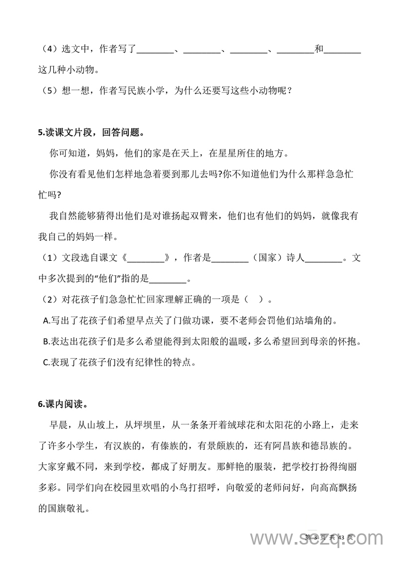 2025年秋季三年级上册语文阅读专项训练习题50道（含答案） - 文档资源第3张
