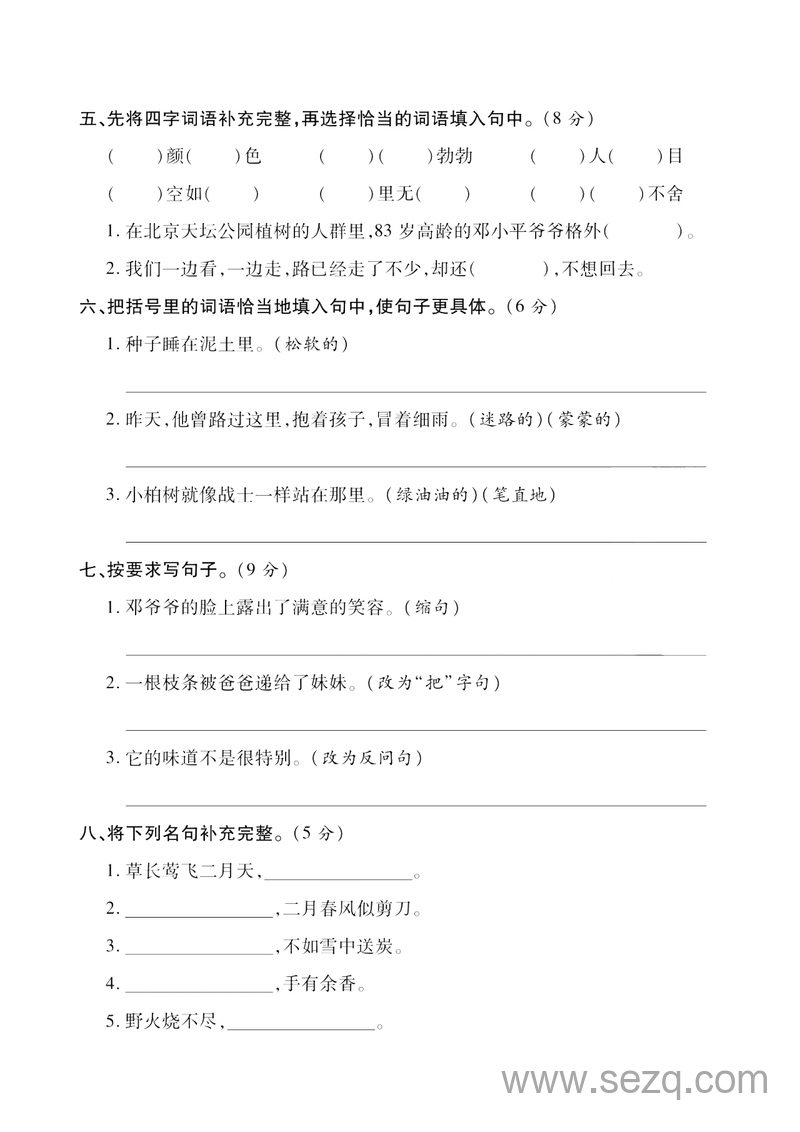 二年级下册语文第一次月考核心素养测评卷（含答案） - 文档资源第2张