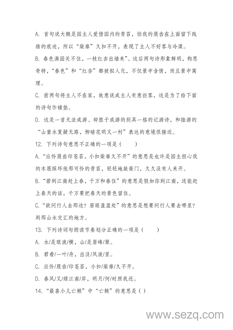 小学4-6年级语文中华诗词专项赛样题 - 文档资源第3张