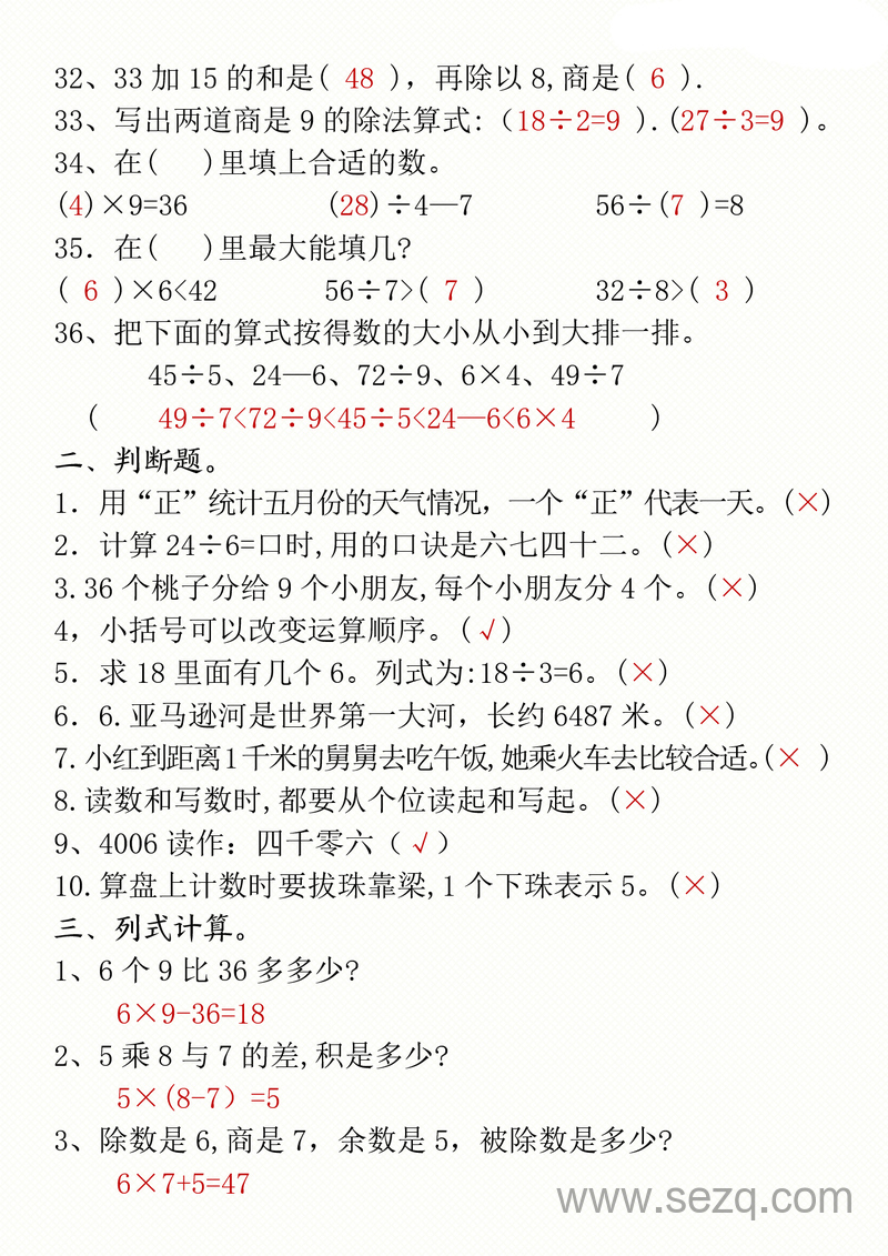 二年级下册数学期中复习易错题汇总（答案空白） - 文档资源第3张