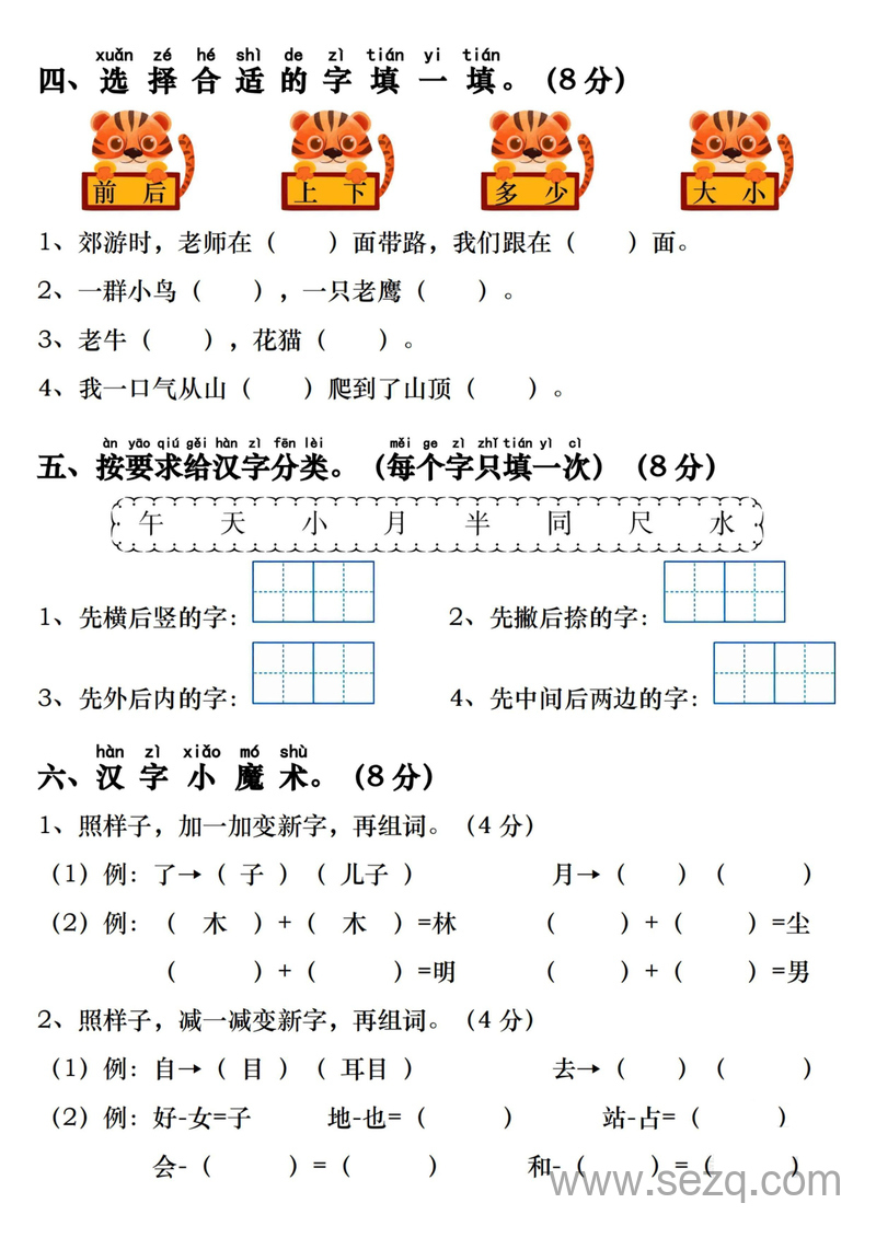 一年级上册语文期末真题重点小学押题密卷（含答案） - 文档资源第2张