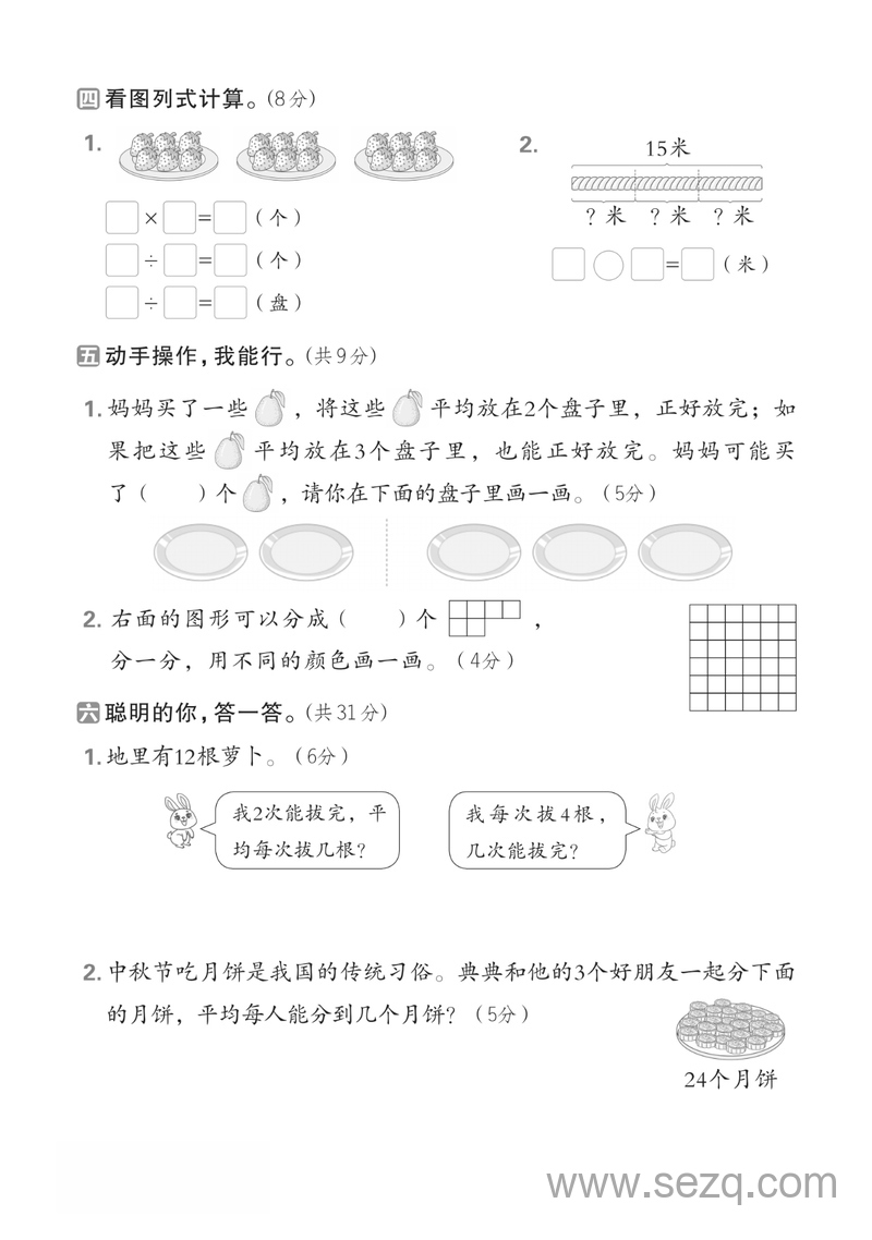 2025年二年级上册数学第三单元测试卷4套（含答案） - 文档资源第3张