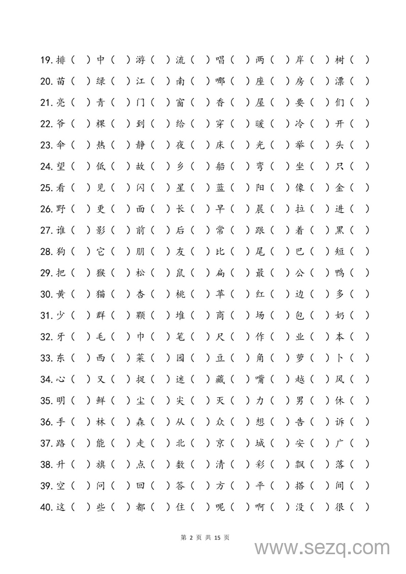 幼小衔接语文识字测试表（2500字） - 文档资源第2张