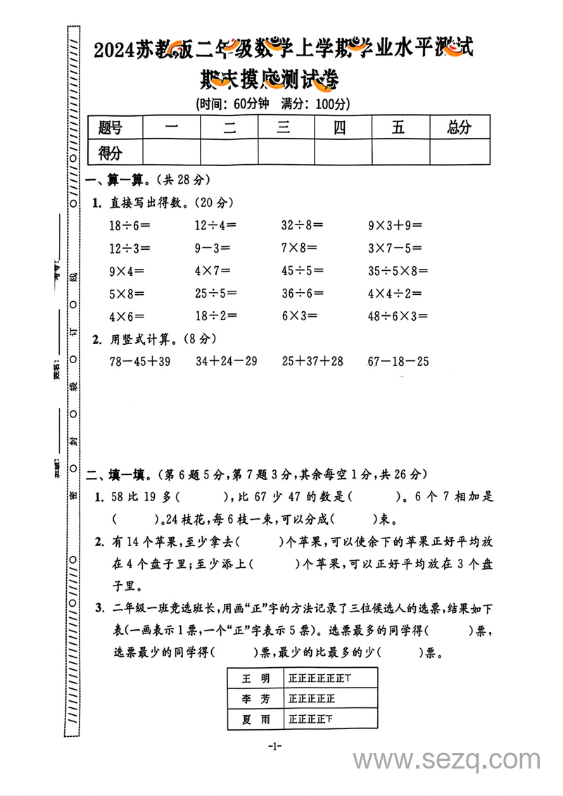 2024年二年级上册数学期末学业水平测试卷（共5套） - 文档资源第2张