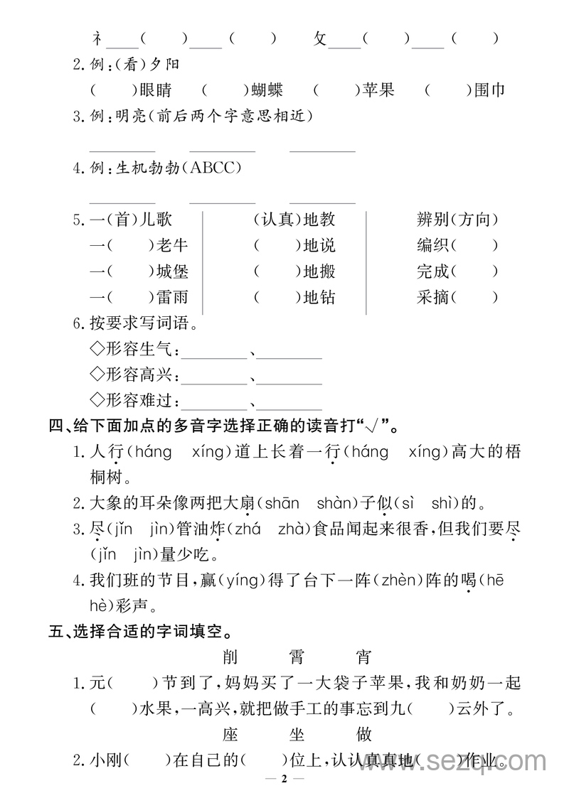 二年级下册语文期末押题卷5套+专项卷3套（含答案） - 文档资源第2张