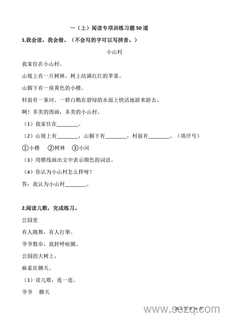 2025年秋季一年级上册语文阅读专项训练习题50道（含答案） - 文档资源第1张