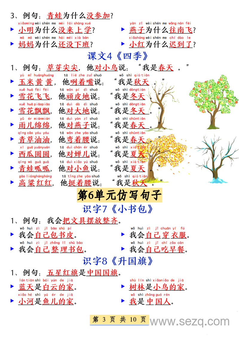 新版一年级上册语文仿写句子必考必背（含仿写练习） - 文档资源第3张