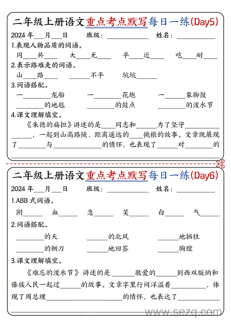 二年级上册语文期末复习重点考点默写每日一练12天（含答案） - 文档资源第3张