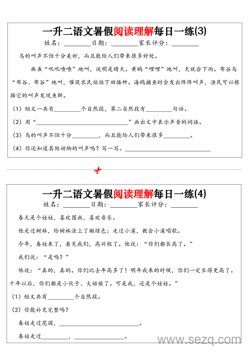 一升二语文暑假阅读理解每日一练32天（无答案） - 文档资源第2张