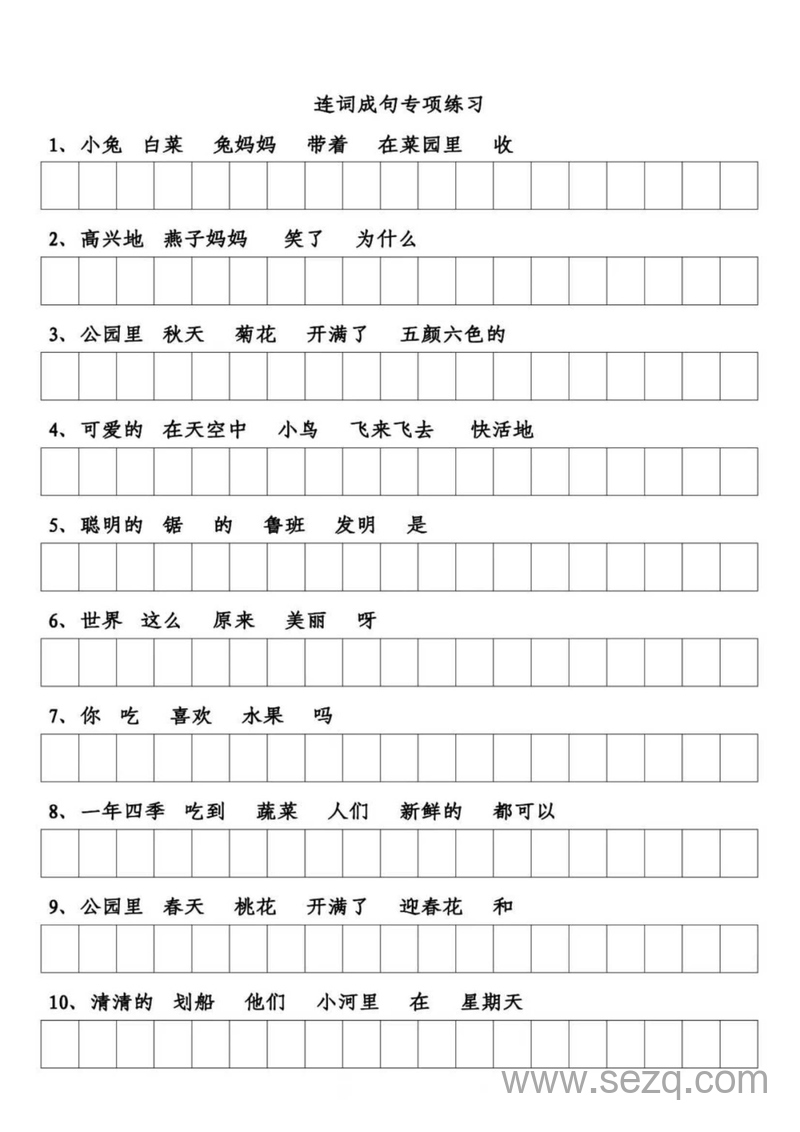 一年级下册语文连词成句专项练习（含答案） - 文档资源第1张