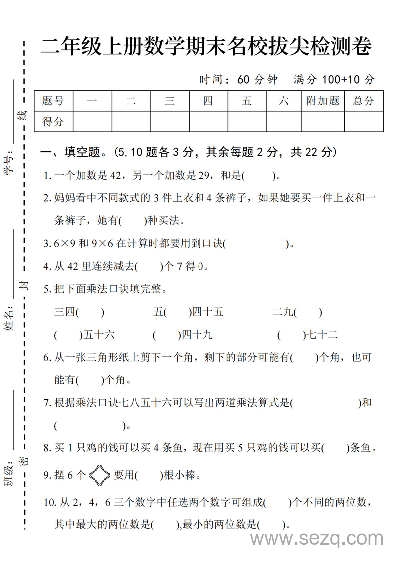 2024年二年级上册数学期末名校拔尖测试卷（四套含答案） - 文档资源第1张