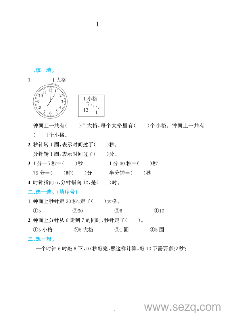 2025年三年级上册数学补学内容课后练习 - 文档资源第2张