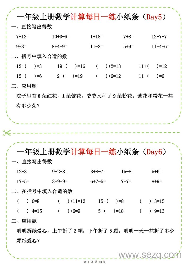 2025年一年级上册数学计算每日一练小纸条20天 - 文档资源第3张