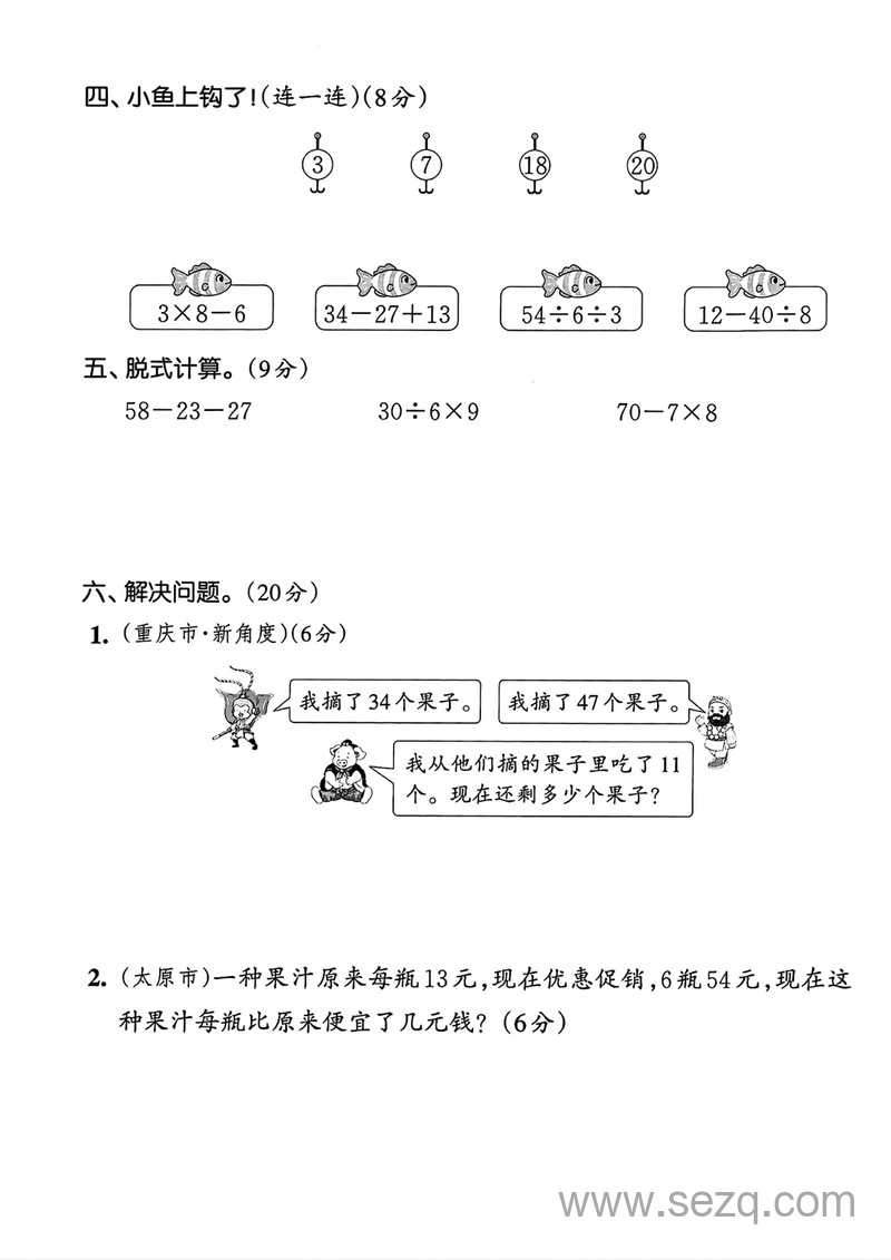 2025年人教版二年级下册数学第五单元拔尖测试卷（含答案） - 文档资源第2张